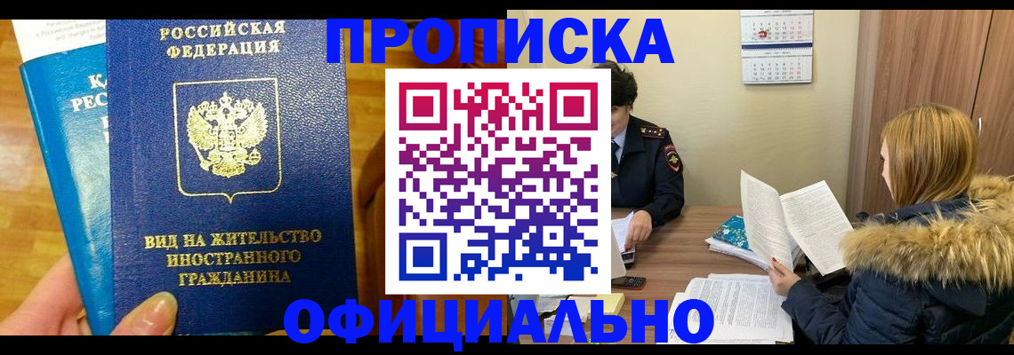 временная регистрация собственник в Смоленской области